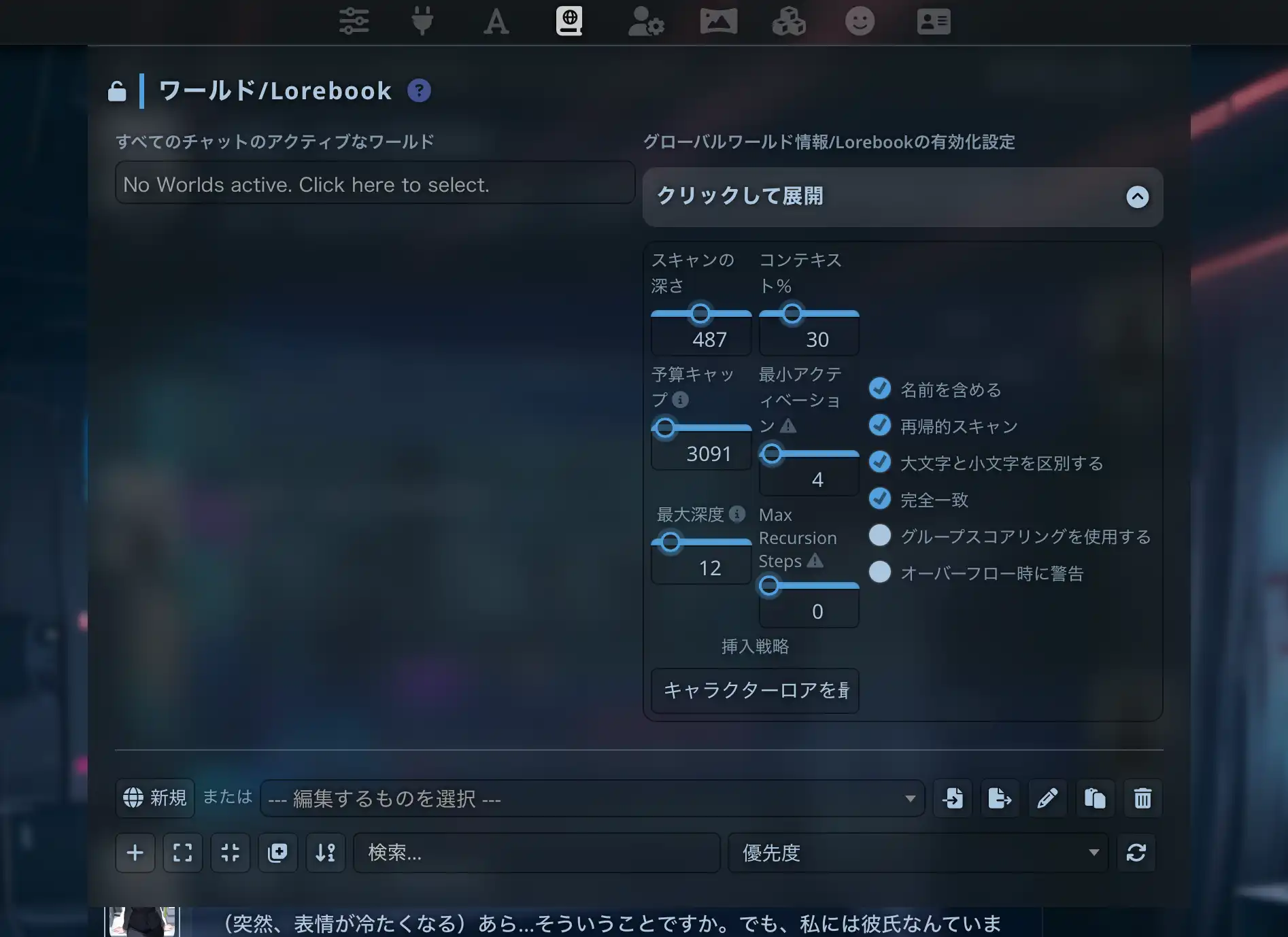 Lorebook活用 - 世界設定で一貫性を保つ