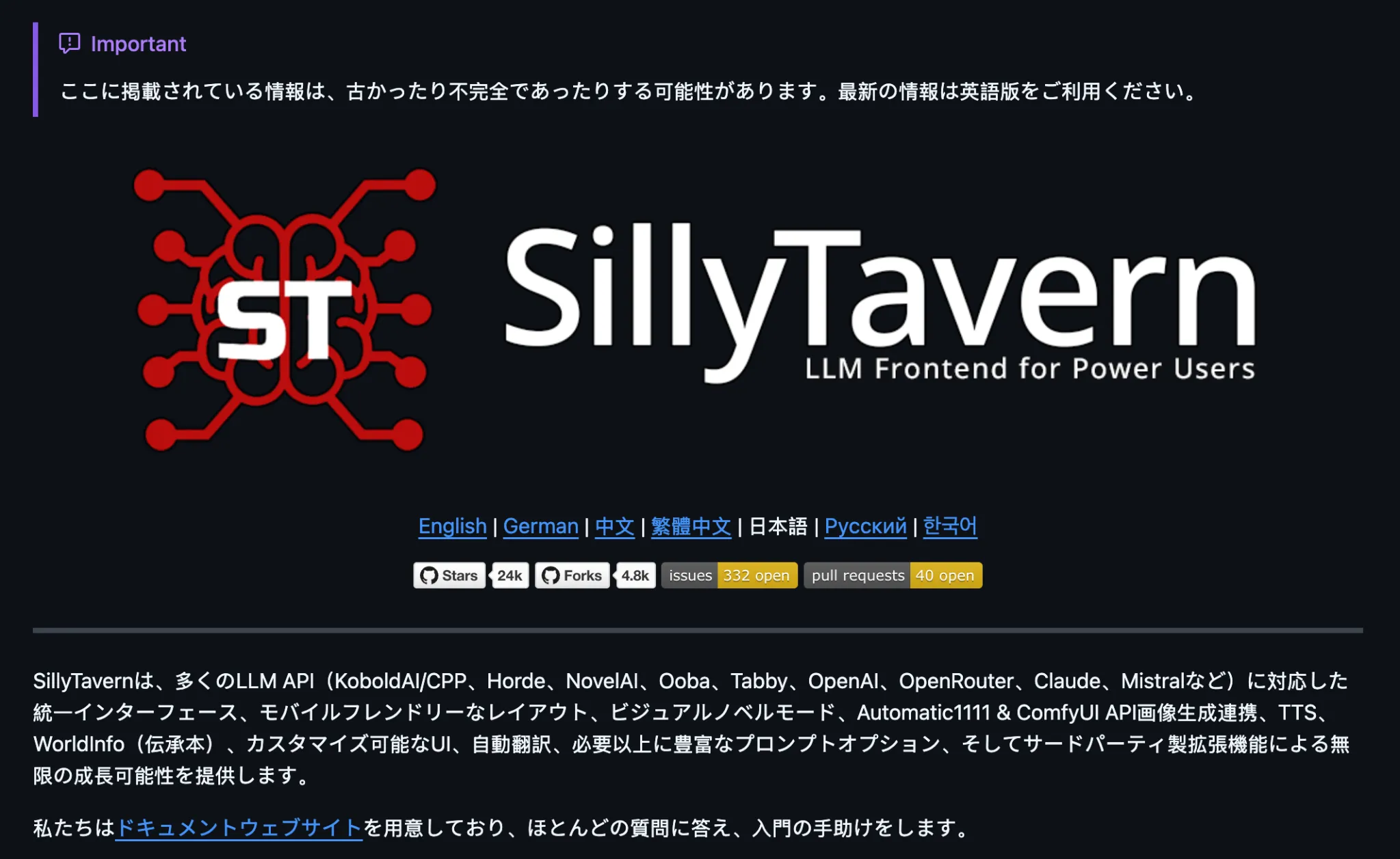 Silly Tavern GitHub 倉庫頁面