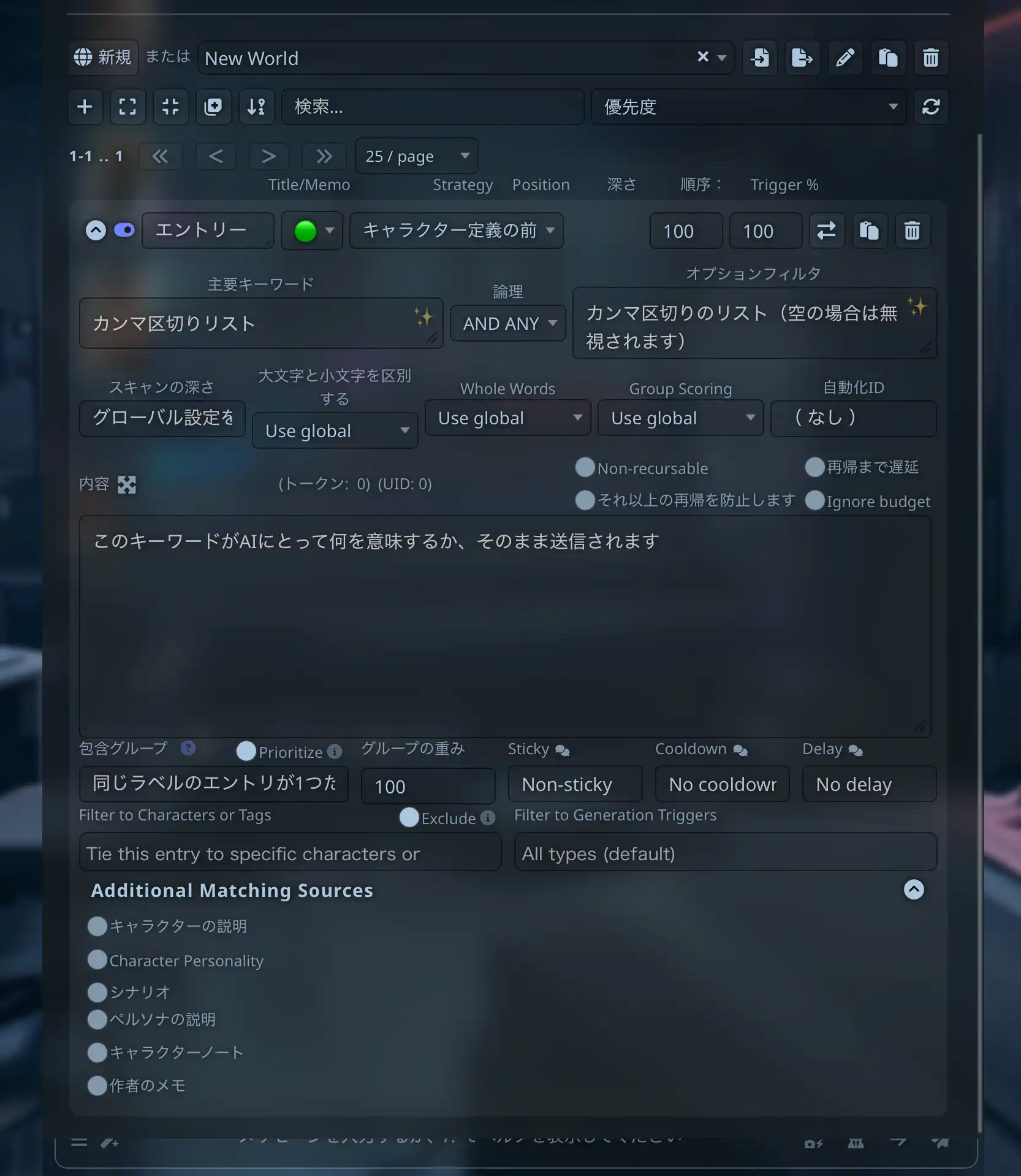 Создание записи (скрин на японском)